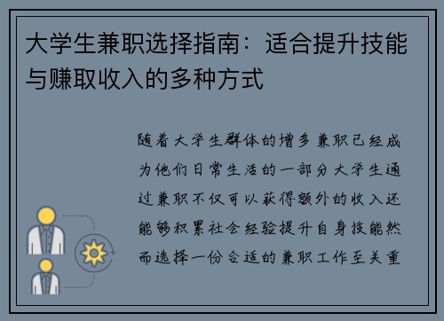 大学生兼职选择指南：适合提升技能与赚取收入的多种方式