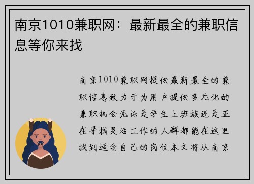 南京1010兼职网：最新最全的兼职信息等你来找
