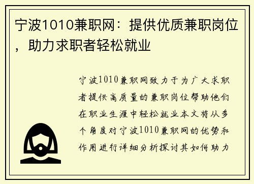 宁波1010兼职网：提供优质兼职岗位，助力求职者轻松就业