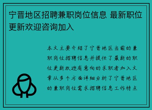 宁晋地区招聘兼职岗位信息 最新职位更新欢迎咨询加入