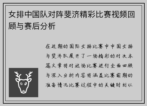 女排中国队对阵斐济精彩比赛视频回顾与赛后分析