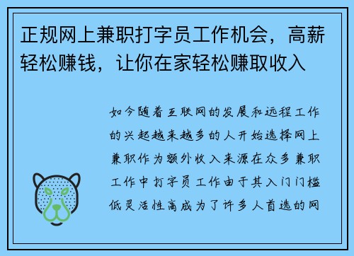 正规网上兼职打字员工作机会，高薪轻松赚钱，让你在家轻松赚取收入