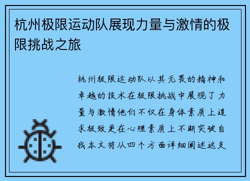 杭州极限运动队展现力量与激情的极限挑战之旅