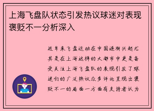 上海飞盘队状态引发热议球迷对表现褒贬不一分析深入